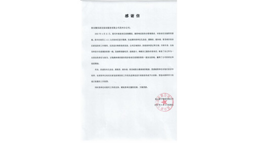 共戰(zhàn)疫情，服務不減——優(yōu)派克集團駐點隊員收到客戶表揚信